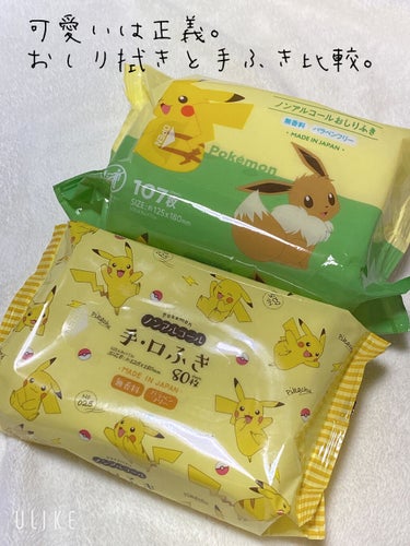 DAISO おしりふきのクチコミ「可愛いポケモンのウエットシート発見。
手ふきとおしり拭き、違いはあるのかな？


●枚数
　手.....」（1枚目）