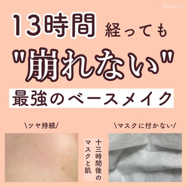 マキアージュ ドラマティックジェリーコンパクトのクチコミ「13時間経っても"崩れない"私史上最強のベースメイク【マスクにつかない！】

崩れないだけでな.....」（1枚目）