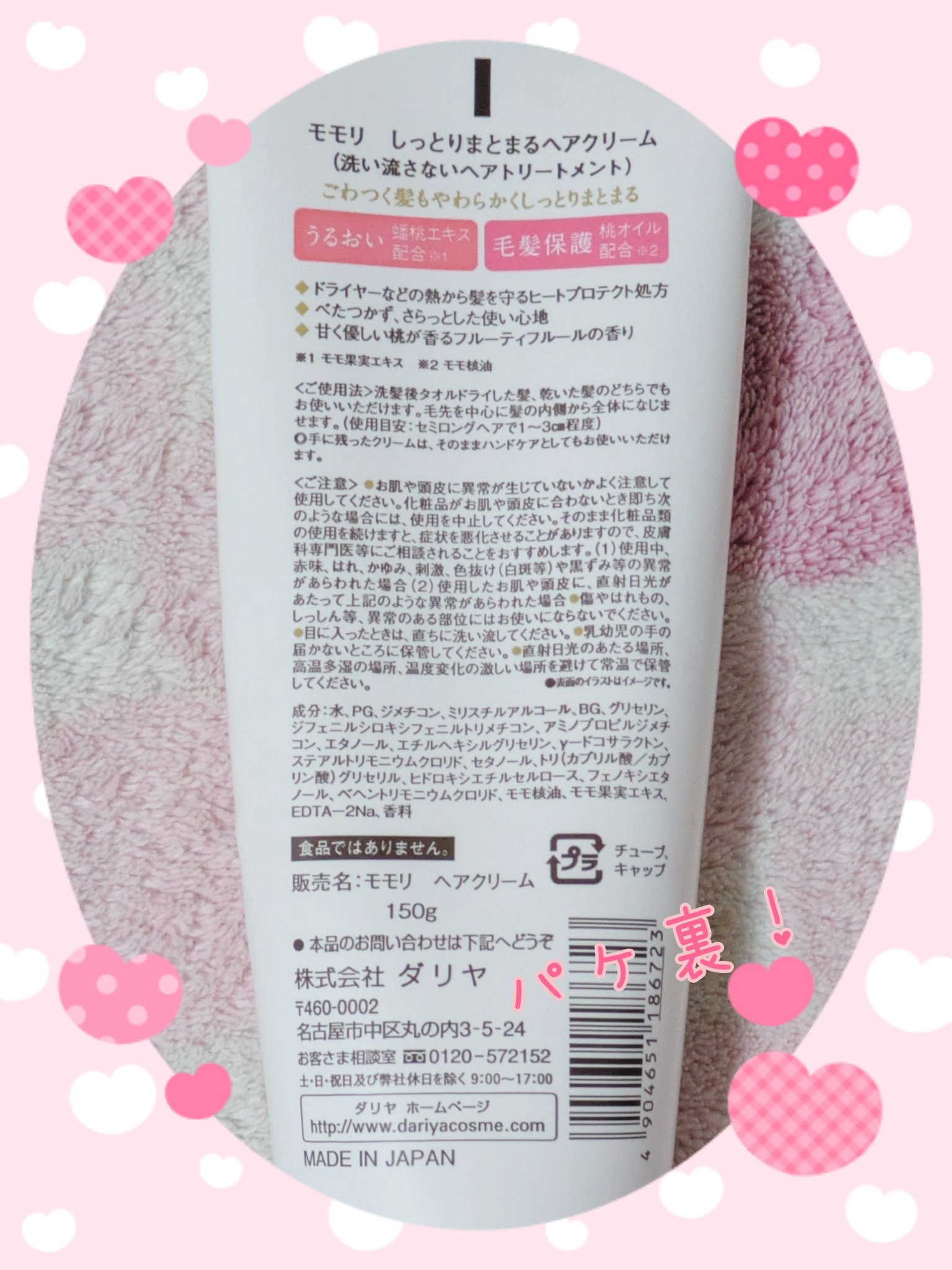 しっとりまとまるヘアクリーム /モモリ/ヘアミルクを使ったクチコミ（2枚目）