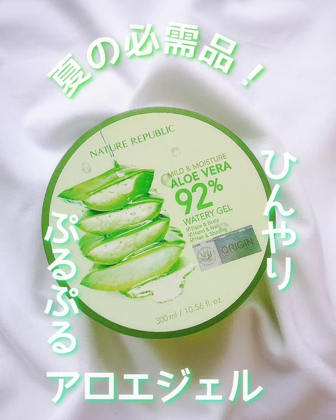 マイルド&モイスチャーアロエジェル/ネイチャーリパブリック/ボディローションを使ったクチコミ(1枚目)