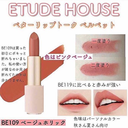 ベターリップトーク ベルベット/ETUDE/口紅を使ったクチコミ(2枚目)