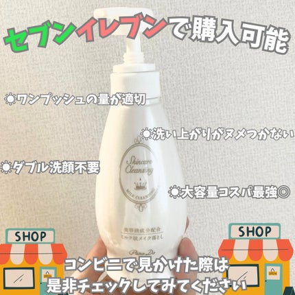 スキンケアクレンジング/パラドゥ/ミルククレンジングを使ったクチコミ(5枚目)