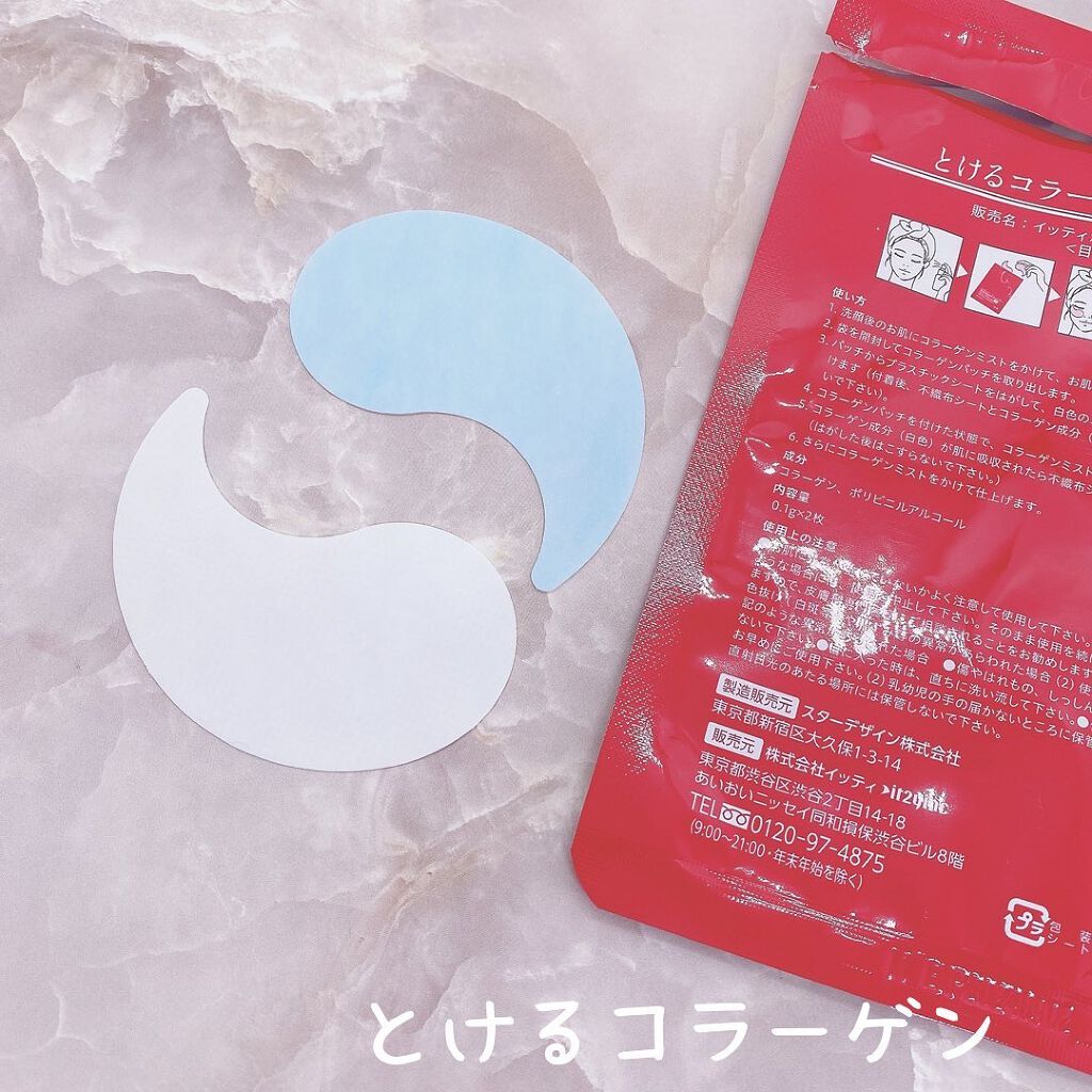 イッティ とけるコラーゲン/イッティ/美容液を使ったクチコミ（3枚目）