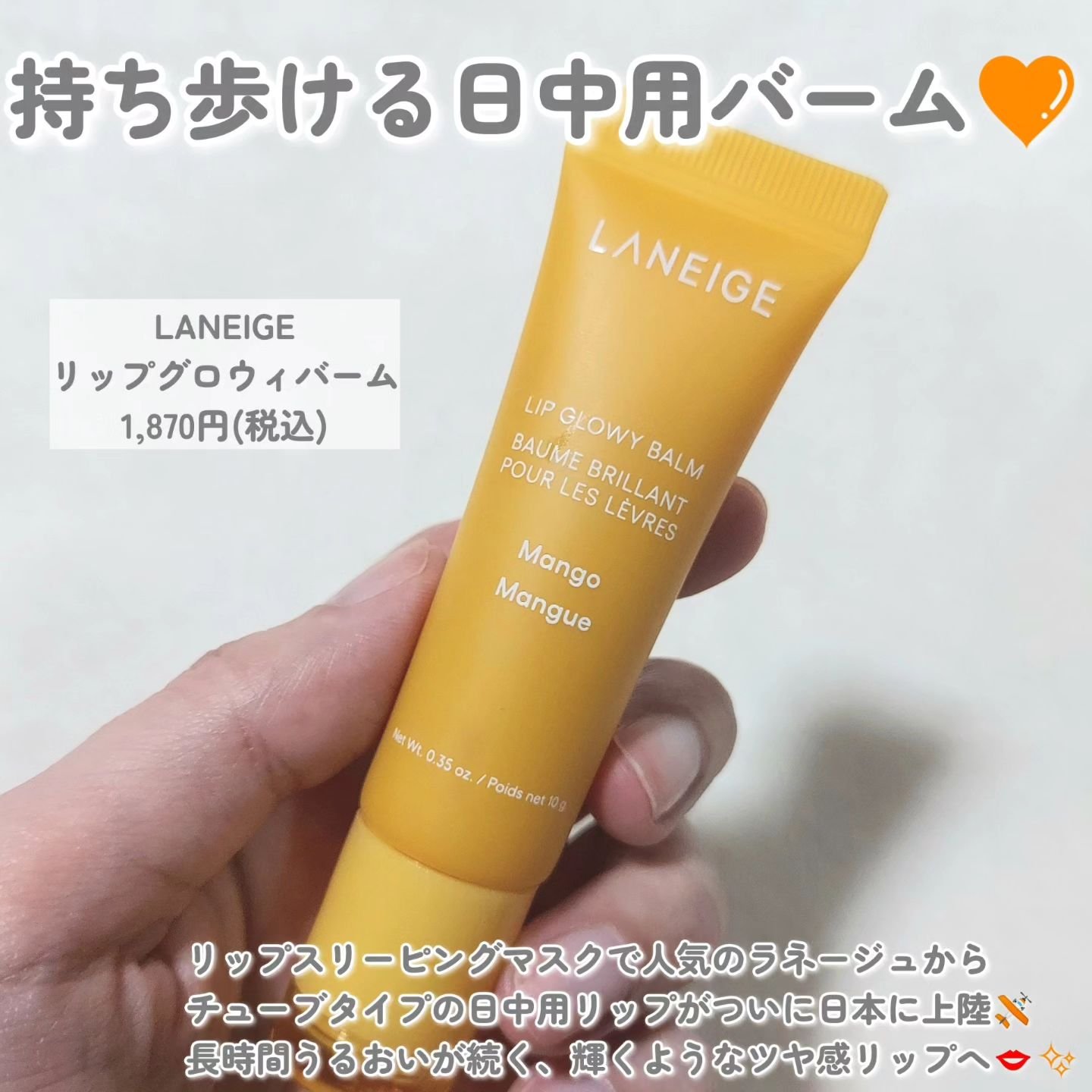 リップグロウィバーム/LANEIGE/リップバームを使ったクチコミ（2枚目）
