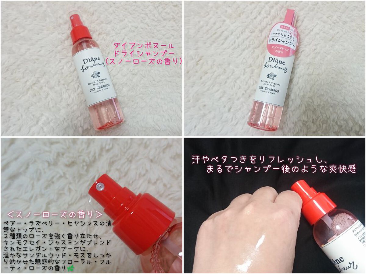 ダイアンボヌール ドライシャンプー ブルージャスミン&ミント/ダイアン/ドライシャンプーを使ったクチコミ(1枚目)