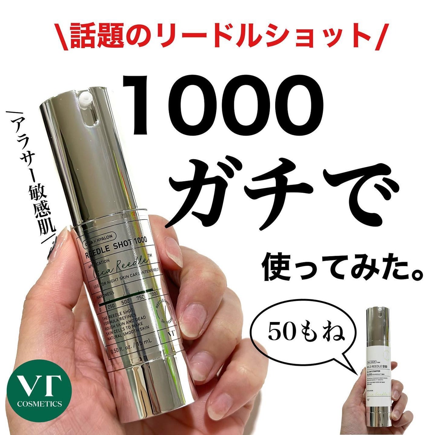 マイルドリードルショット50/VT/美容液を使ったクチコミ(1枚目)
