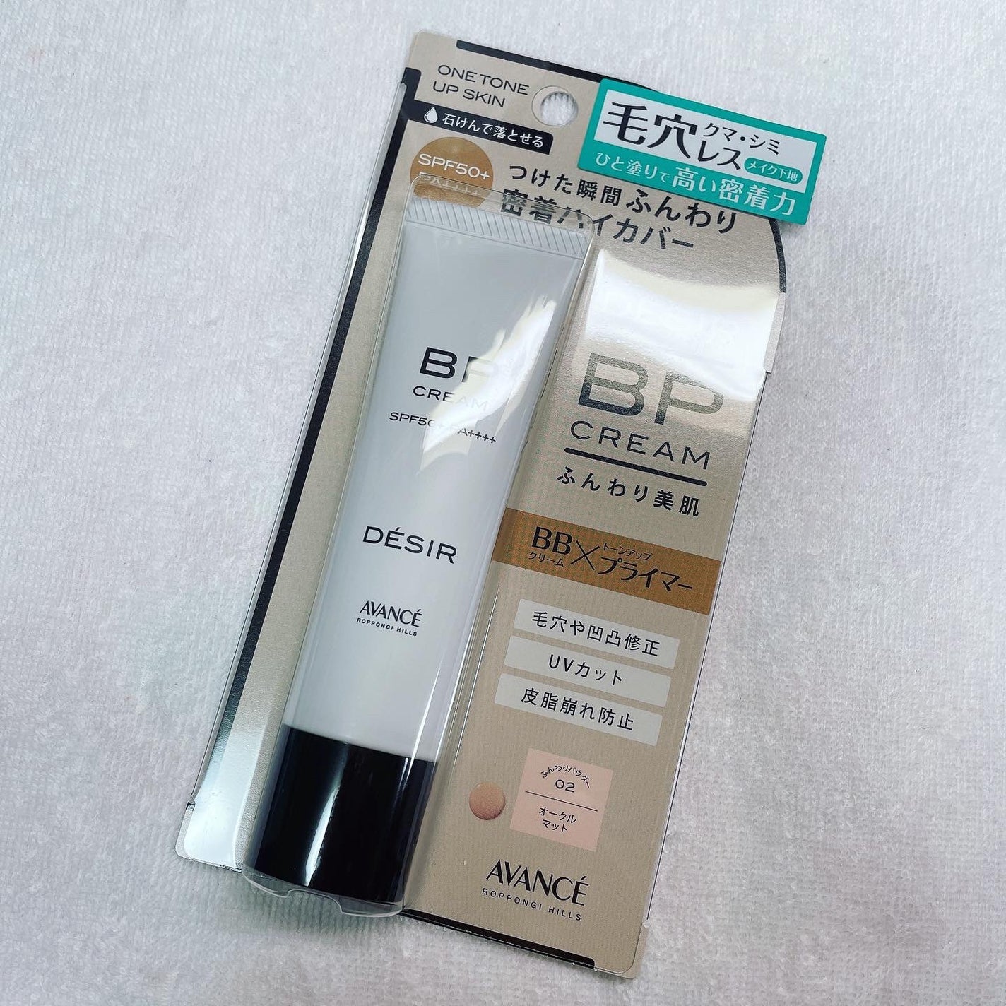 アヴァンセ デジール BPクリーム ツヤ/アヴァンセ/化粧下地を使ったクチコミ(6枚目)