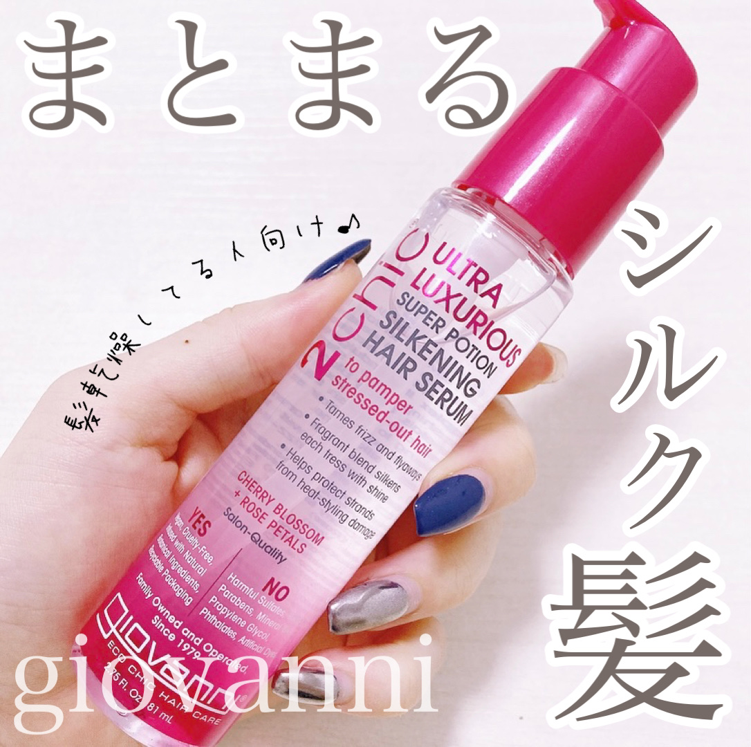 2chic ラグジュリアスシルキーヘアセラム/giovanni/ヘアオイルを使ったクチコミ（1枚目）