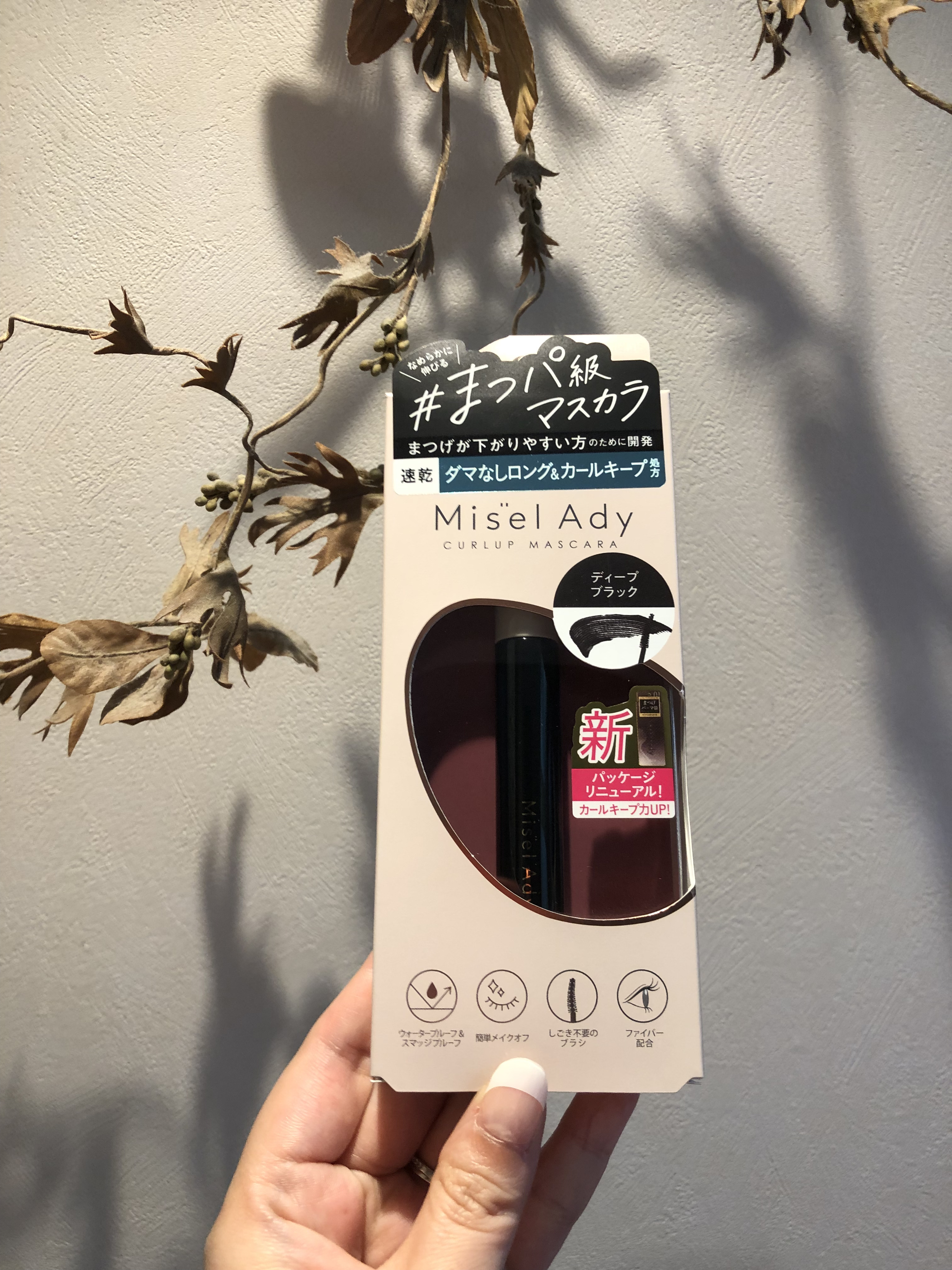 ミゼルエディ カールアップマスカラ ロング 02 ビターブラウン/ミゼルエディ/マスカラを使ったクチコミ（2枚目）