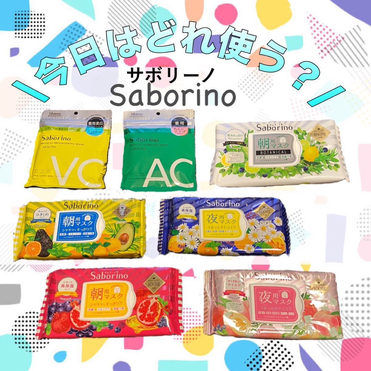 目ざまシート ひきしめタイプ/サボリーノ/シートマスク・パックを使ったクチコミ（1枚目）