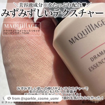 ドラマティックエッセンスリキッド/マキアージュ/リキッドファンデーションを使ったクチコミ(2枚目)