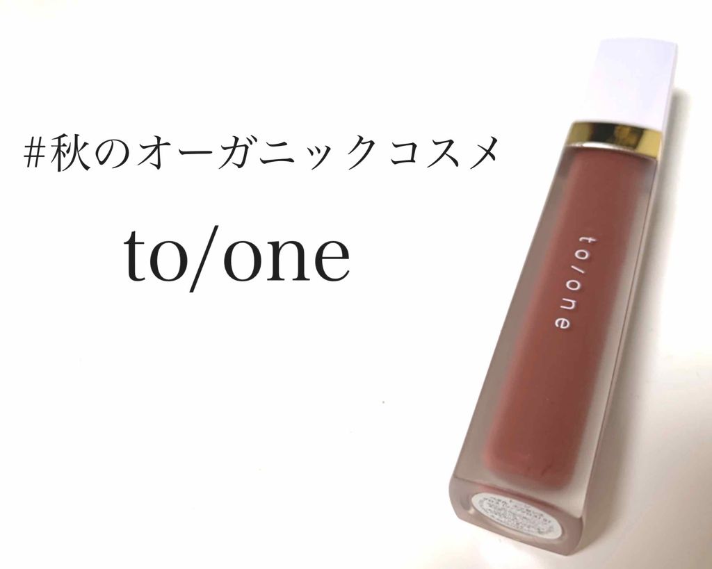 トーン ペタル エッセンス グロス/to/one/リップグロスを使ったクチコミ（1枚目）