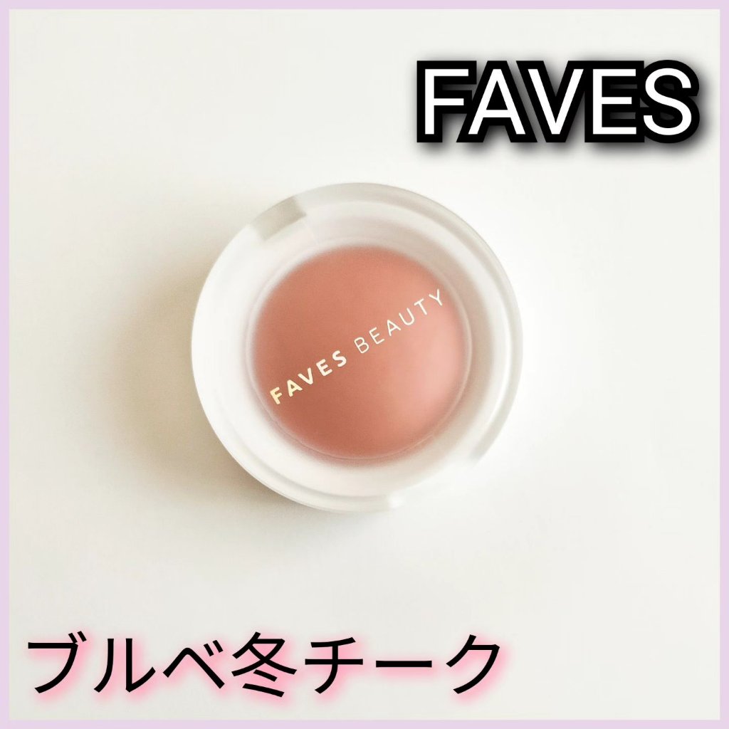 マイカラー エアリーブラッシュ ローズタルト/FAVES BEAUTY/ジェル・クリームチークを使ったクチコミ（1枚目）