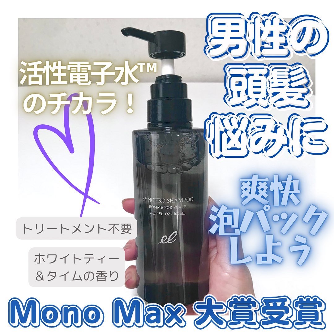 シンクロシャンプー オム FOR SCALP/ELECTRON/市販シャンプーを使ったクチコミ（1枚目）