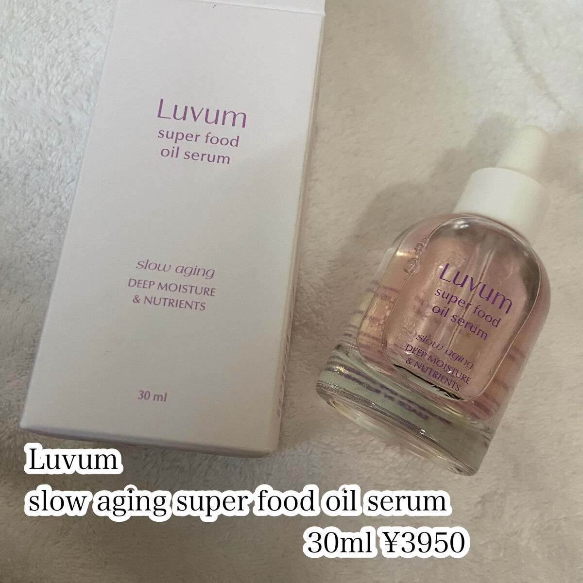 スローエイジングスーパーフードオイルセラム/Luvum/美容液を使ったクチコミ（2枚目）