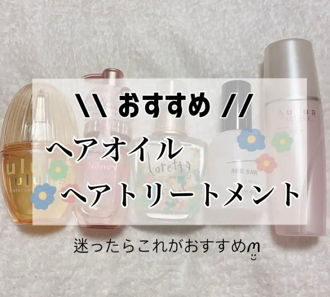 ロレッタ ベースケアオイル/ロレッタ/ヘアオイルを使ったクチコミ(1枚目)