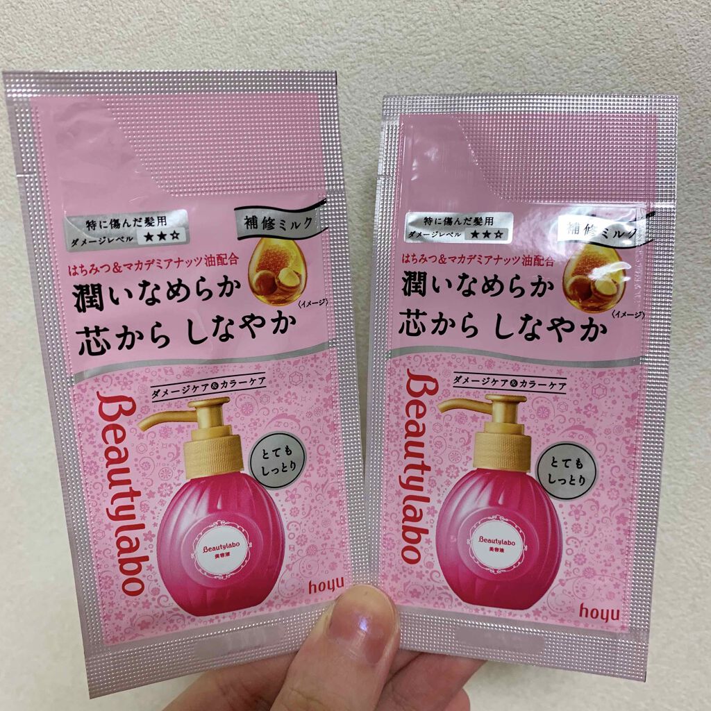  美容液（補修ミルク）とてもしっとり/ビューティラボ/ヘアミルクを使ったクチコミ（1枚目）