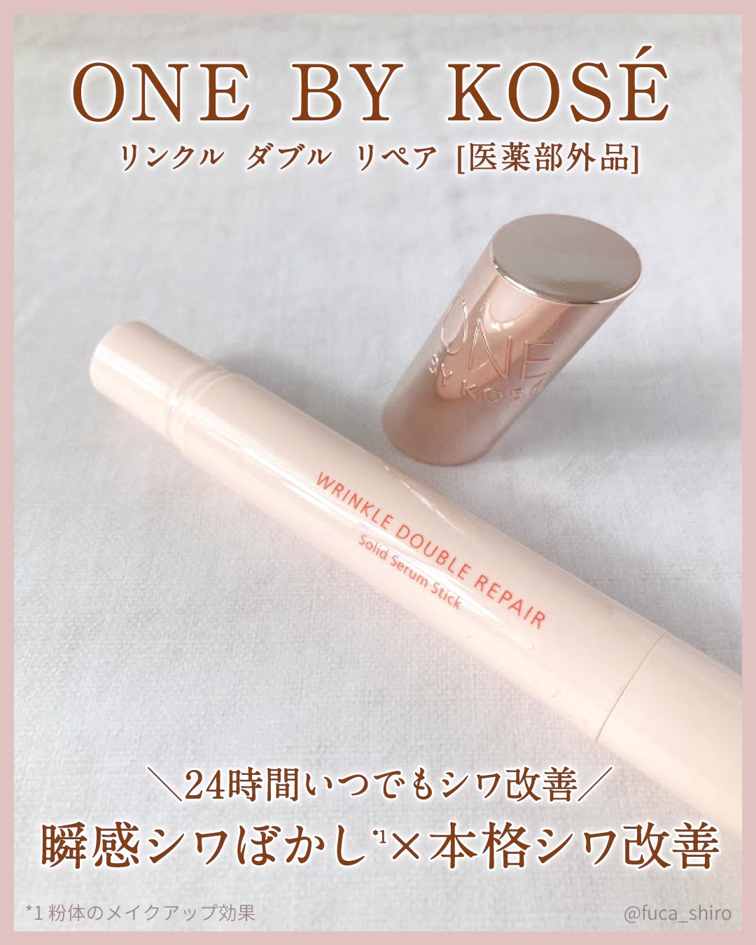 リンクル ダブル リペア/ONE BY KOSE/美容液を使ったクチコミ(1枚目)