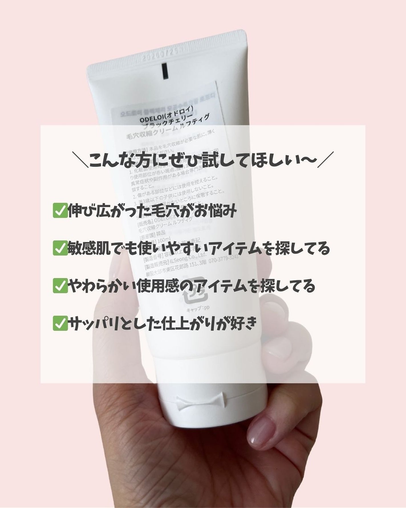 ブラックチェリー毛穴収縮クリーム ルフティグ/ODELOI/フェイスクリームを使ったクチコミ(5枚目)
