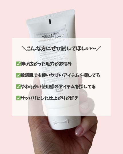 ブラックチェリー毛穴収縮クリーム ルフティグ/ODELOI/フェイスクリームを使ったクチコミ(5枚目)