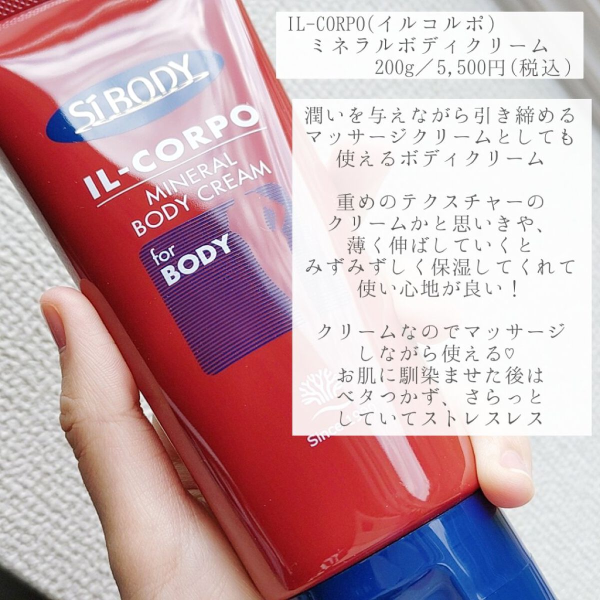 イルコルポ ミネラルボディクリームのクチコミ「『IL-CORPO (イルコルポ)
　　ミネラル ボディクリーム』
　　　　　200g／5,5.....」（2枚目）