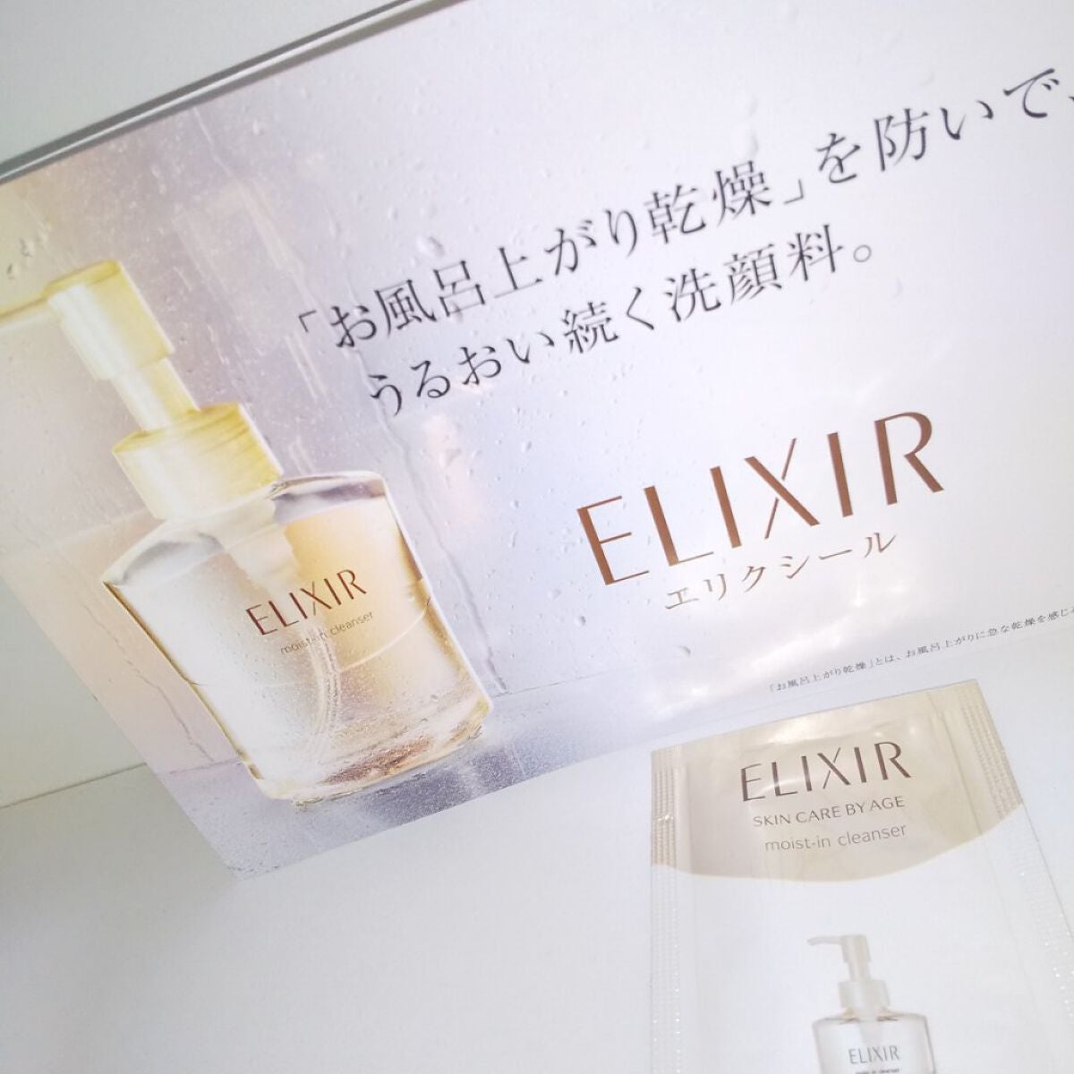 エリクシール シュペリエル モイストイン クレンズ/エリクシール/洗顔フォームを使ったクチコミ(1枚目)