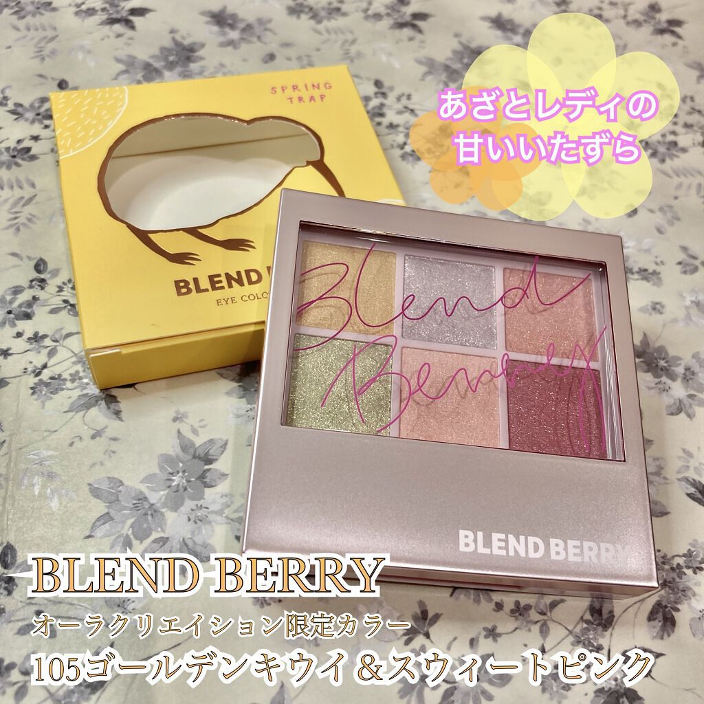 オーラクリエイション 105 ゴールデンキウイ&スウィートピンク(限定カラー)/BLEND BERRY/アイシャドウパレットを使ったクチコミ（1枚目）