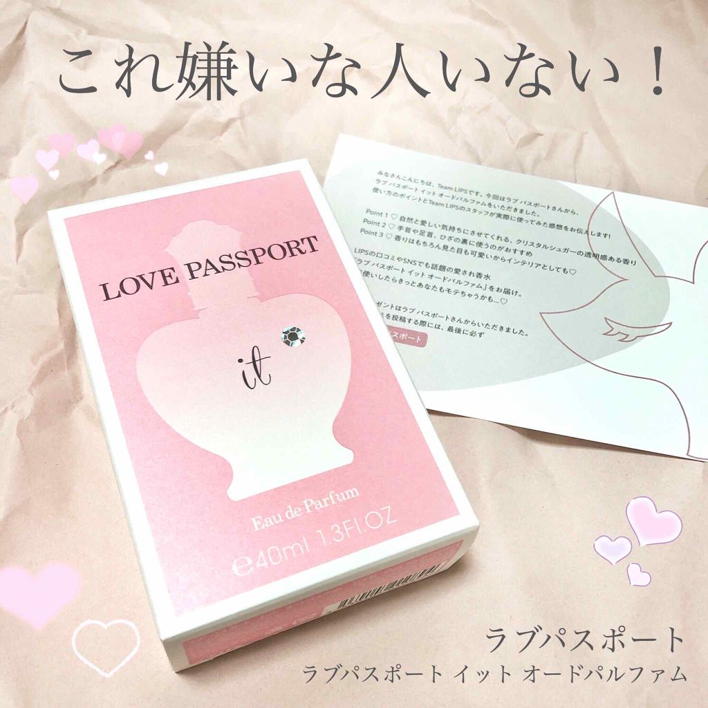 ラブ パスポート イット オードパルファム/ラブパスポート/香水(レディース)を使ったクチコミ（1枚目）