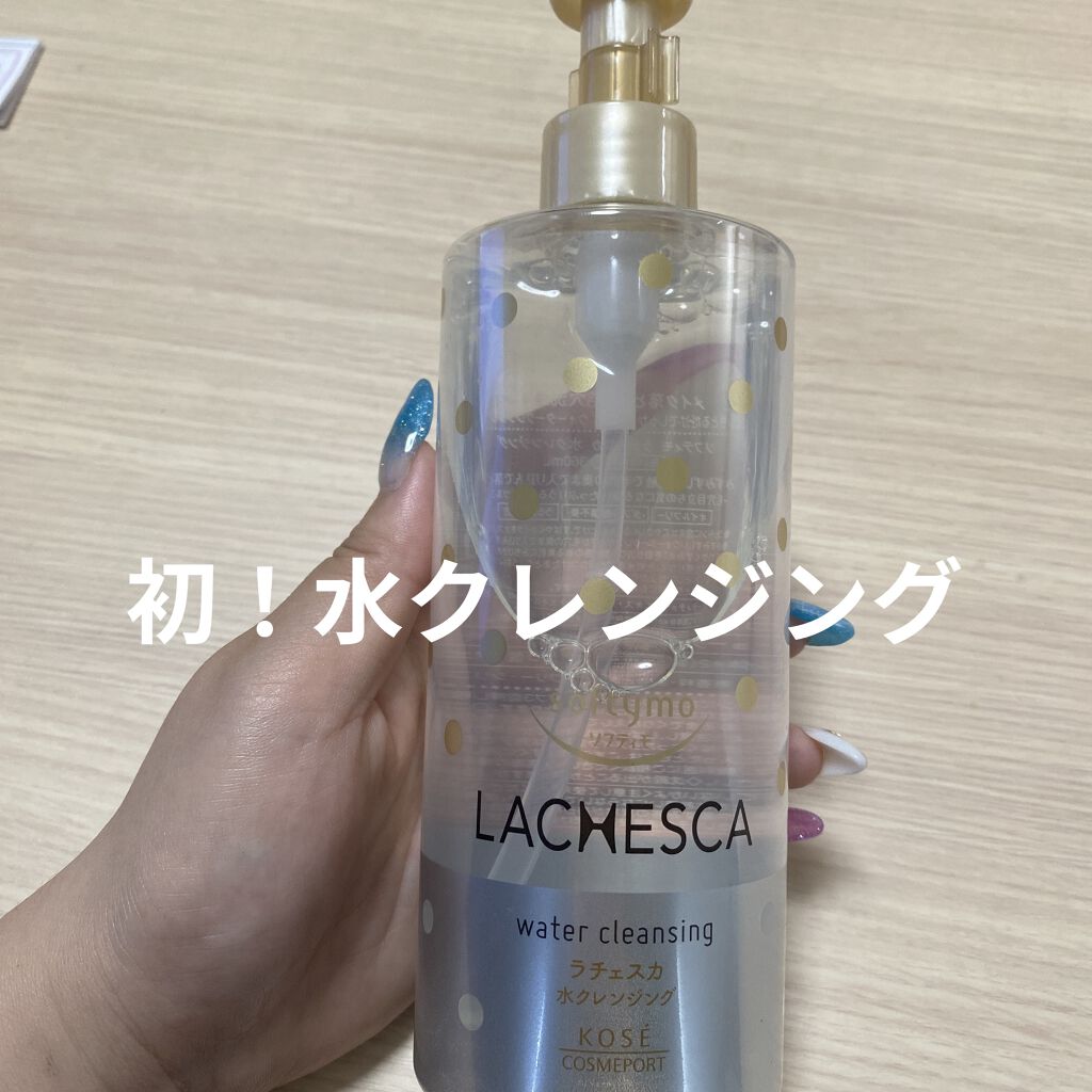 水クレンジング/ラチェスカ/クレンジングウォーターを使ったクチコミ（1枚目）