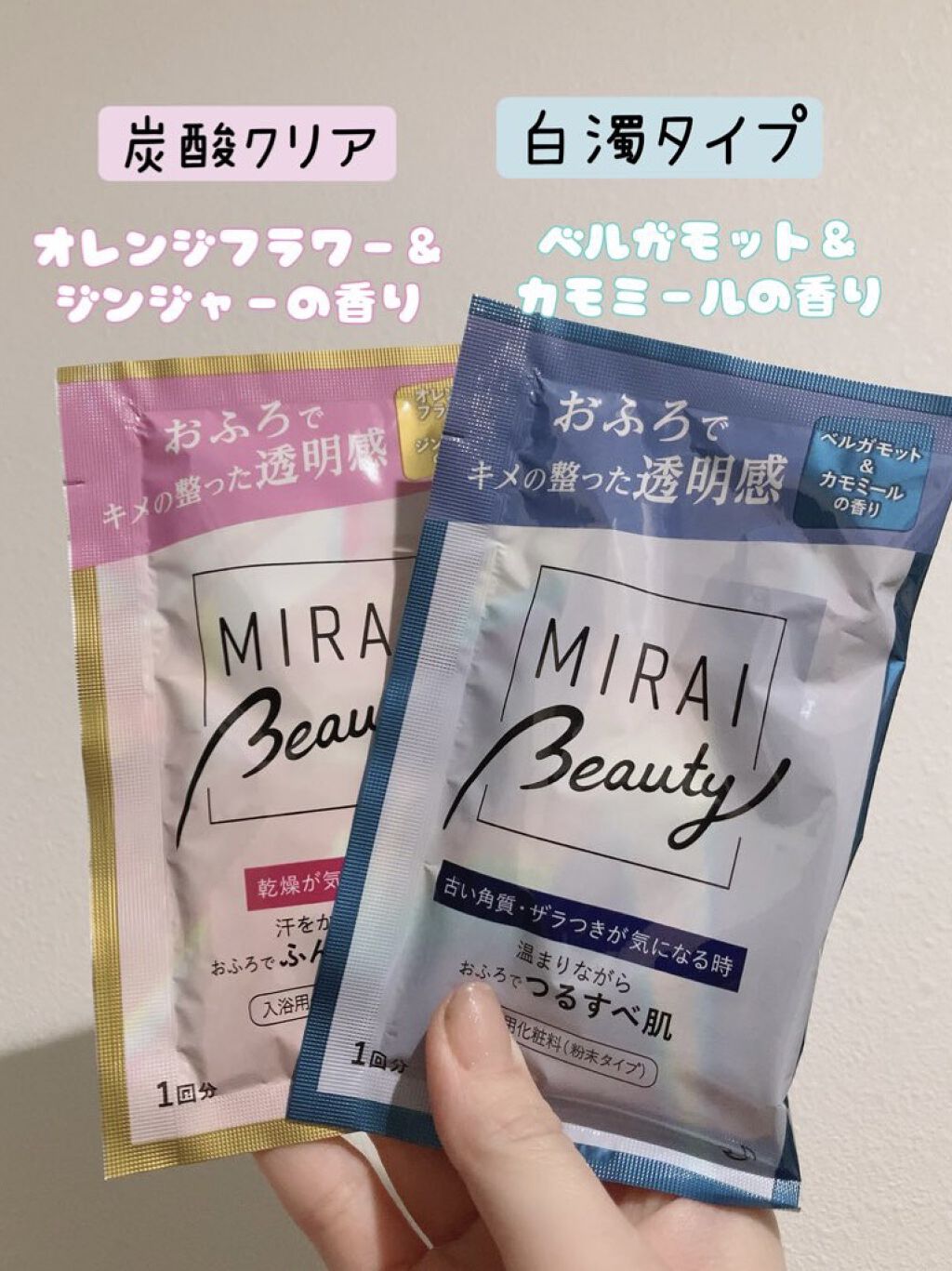 MIRAI beauty バスパウダー/花王/炭酸系入浴剤を使ったクチコミ（1枚目）