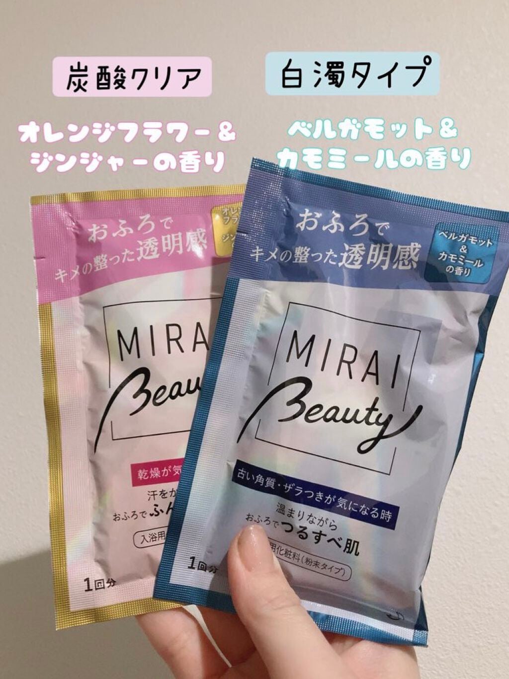 MIRAI beauty バスパウダー/花王/炭酸系入浴剤を使ったクチコミ(1枚目)