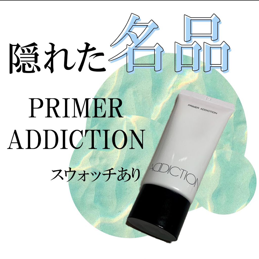 アディクション プライマーアディクション SPF 12 PA+ 20g(ジェットセットサイズ)/ADDICTION/化粧下地を使ったクチコミ（1枚目）