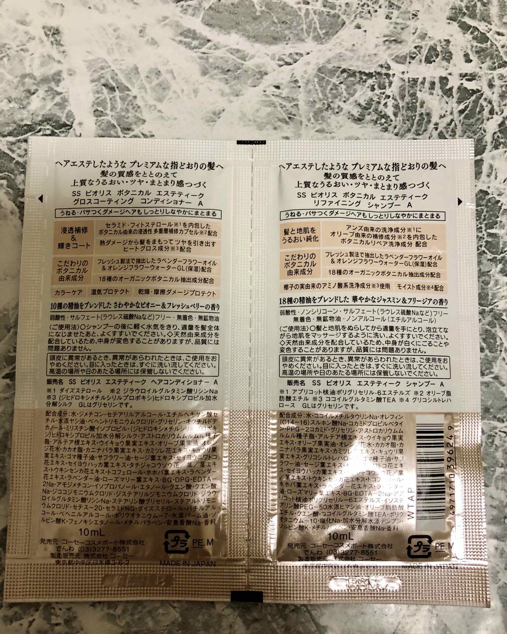 ボタニカル エステティーク リファイニング シャンプー/グロスコーティング コンディショナー(スムース)/SSビオリス/市販シャンプーを使ったクチコミ(2枚目)