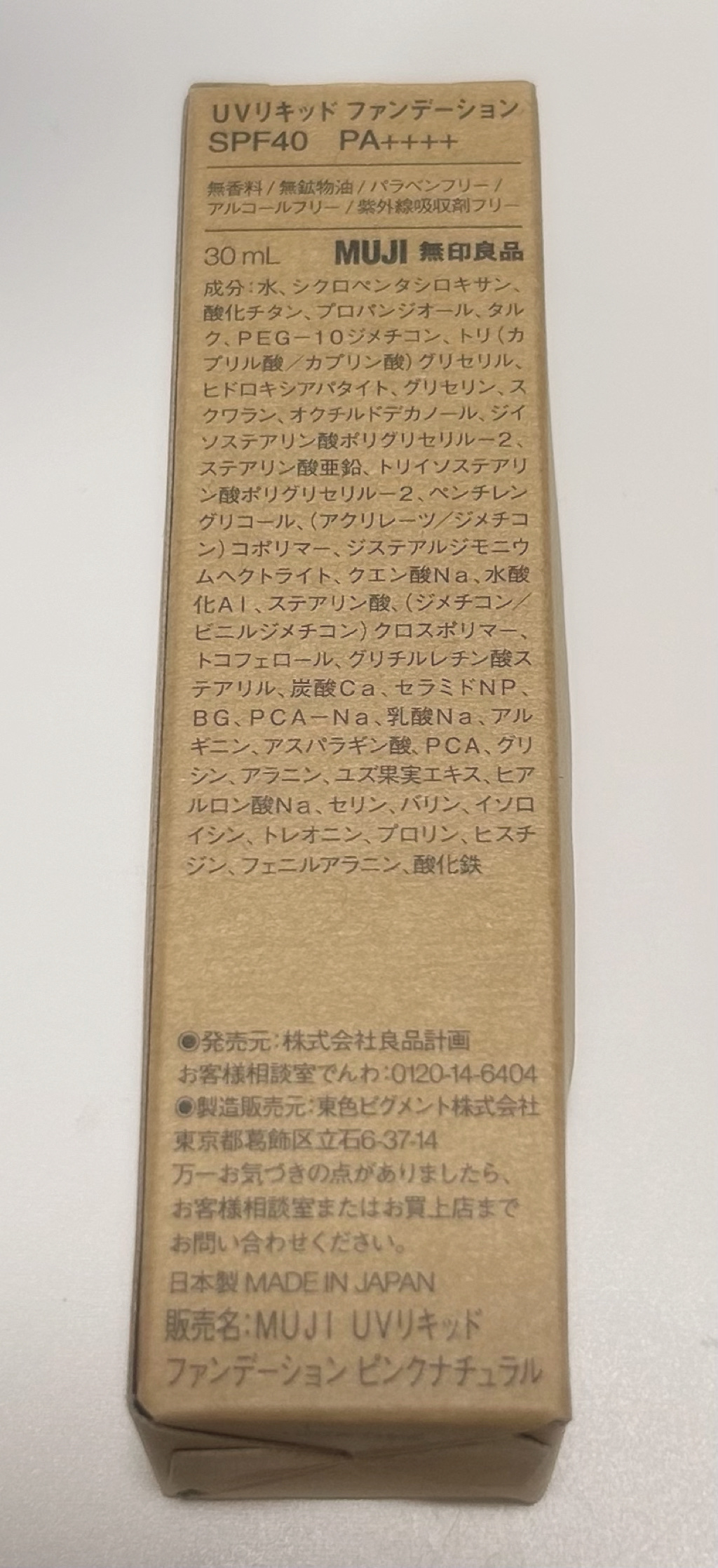 無印良品 ＵＶリキッドファンデーション / 無印良品