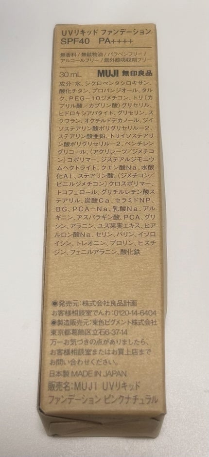 無印良品 UVリキッドファンデーション / 無印良品