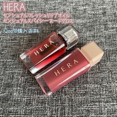 センシュアルフレッシュリップオイル/HERA/リップケア・リップクリームを使ったクチコミ（1枚目）