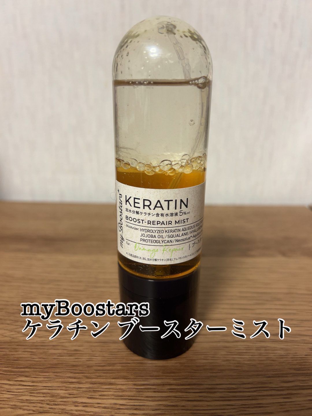 ケラチン ブースター ミスト [ダメージリペア] シトラスサボンの香り/マイブースターズ/アウトバストリートメントを使ったクチコミ（1枚目）