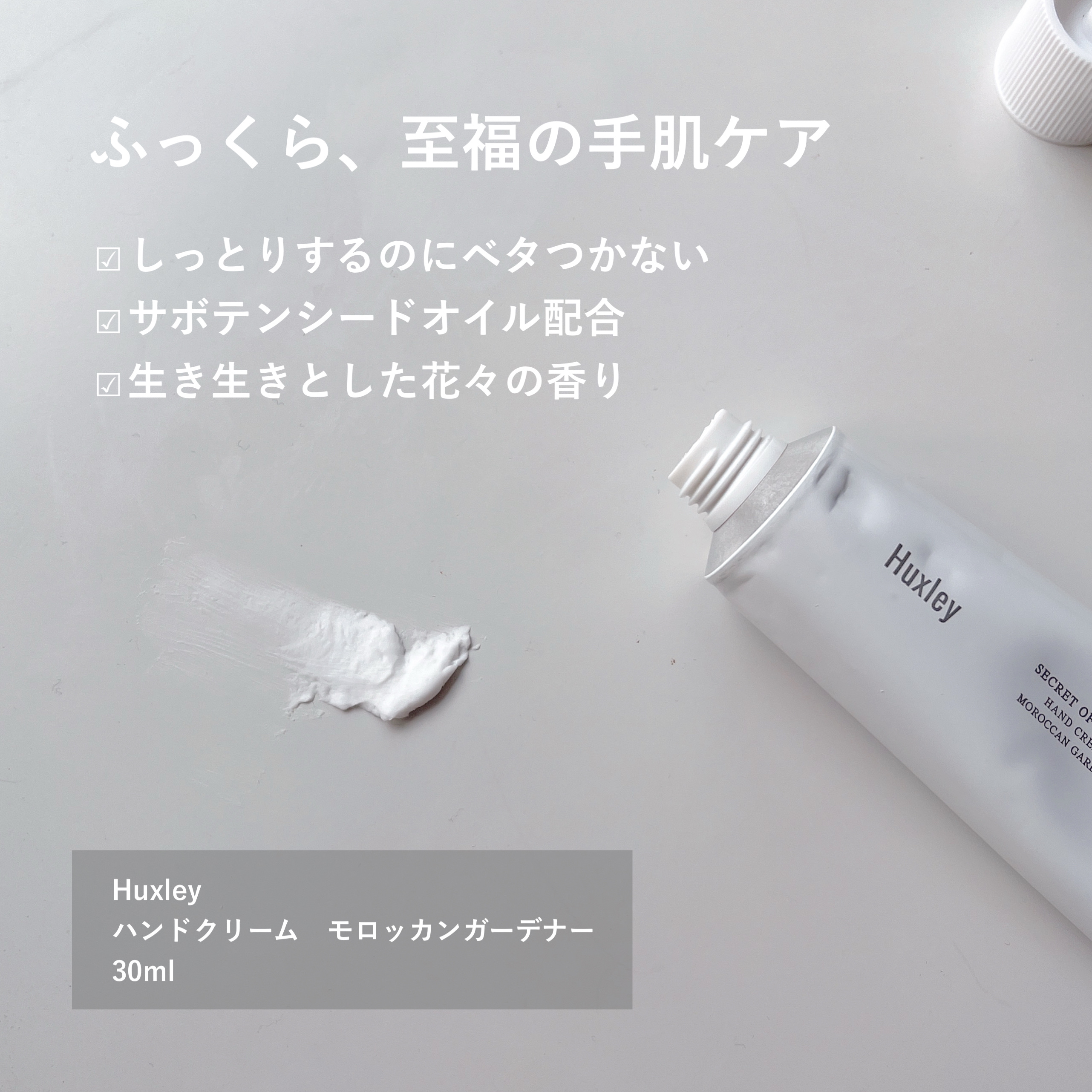 ハンドクリーム ; モロッカンガーデナー/Huxley/ハンドクリームを使ったクチコミ（2枚目）