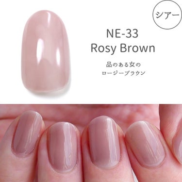ウィークリージェル NE-33 ロージーブラウン(Rosy brown)