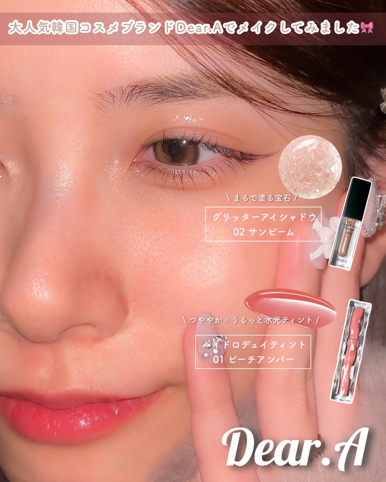 グリッターアイシャドウ/Dear.A/グリッターを使ったクチコミ(2枚目)