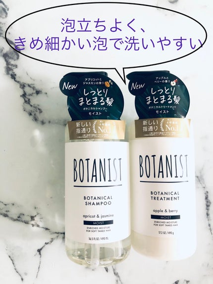 ボタニカルシャンプー/トリートメント(モイスト) /BOTANIST/シャンプー・コンディショナーを使ったクチコミ(1枚目)