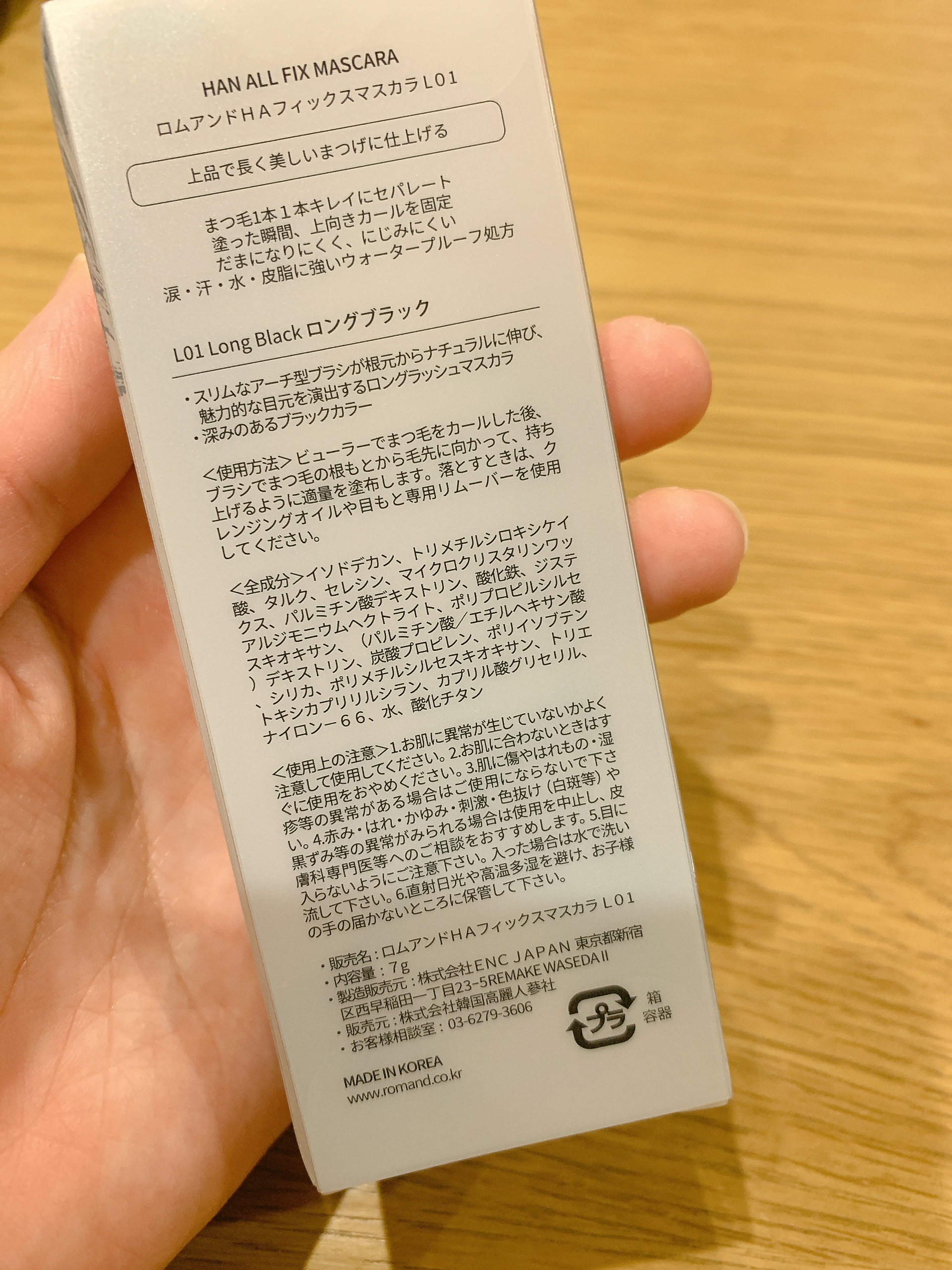 ハンオールフィックスマスカラ/rom&nd/マスカラを使ったクチコミ（3枚目）