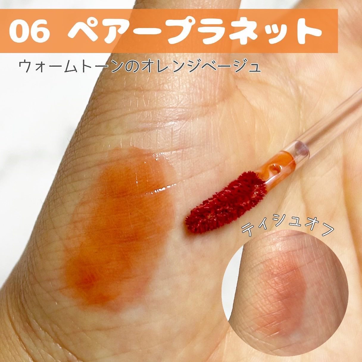 ニュープラネットティント/S2ND/リップティントを使ったクチコミ(3枚目)