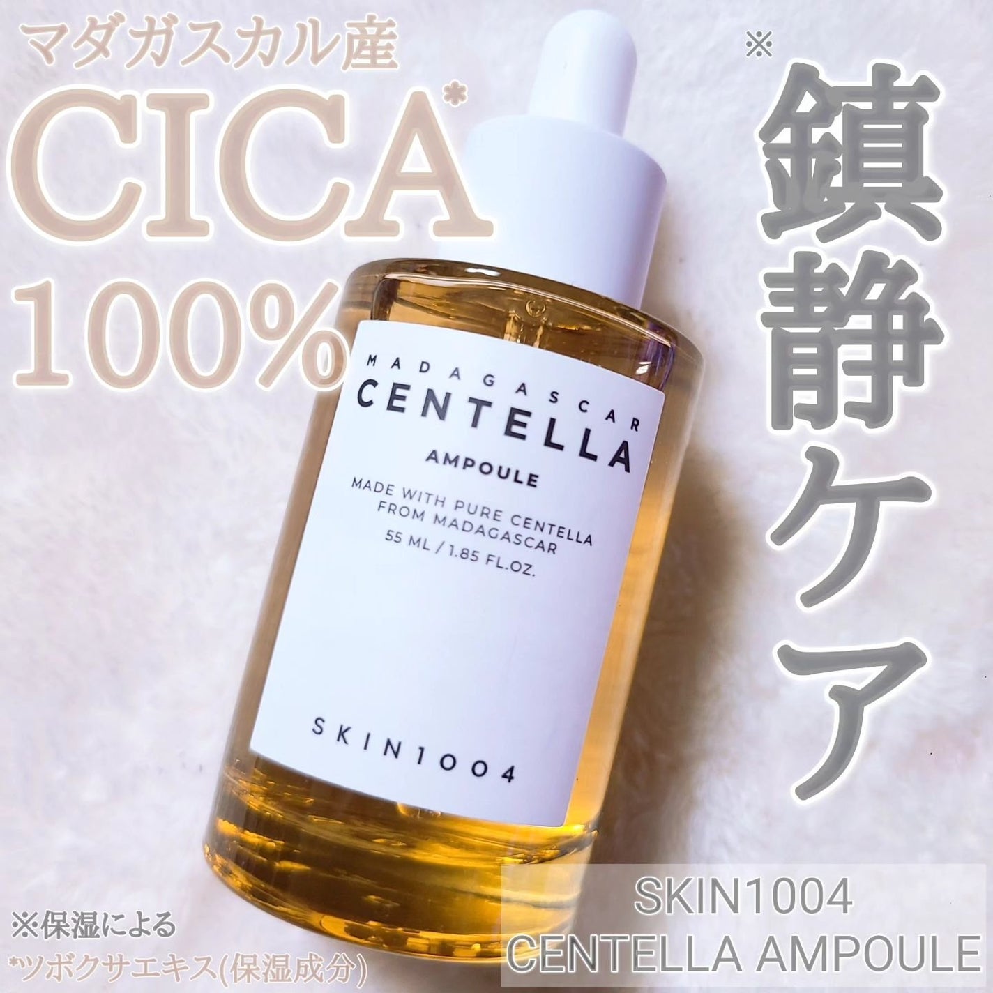 センテラ アンプル/SKIN1004/美容液を使ったクチコミ(1枚目)