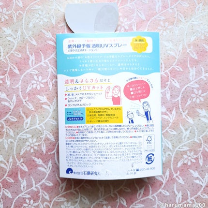 紫外線予報 透明UVスプレーF/紫外線予報/日焼け止めミスト・スプレーを使ったクチコミ(7枚目)