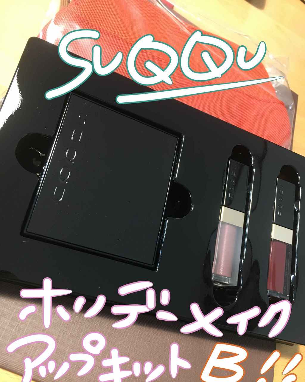 2019 ホリデー メイクアップ キット/SUQQU/メイクアップキットを使ったクチコミ（1枚目）