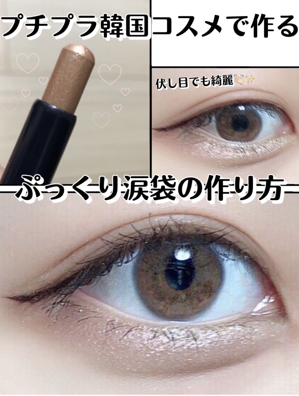 キラキラ アイシャドウ/ETUDE/スティックアイシャドウを使ったクチコミ（1枚目）