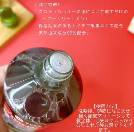 リンシングビネガー シルキーシャイン さらキララズベリー/イヴ・ロシェ/洗い流すヘアトリートメントを使ったクチコミ(3枚目)