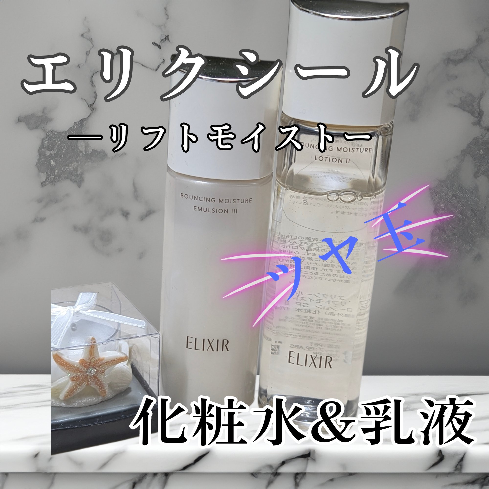 リフトモイスト エマルジョン SP/エリクシール/乳液を使ったクチコミ（1枚目）