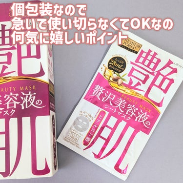 プレミアムプレサ ビューティーマスク ヒアルロン酸のクチコミ「長年の人気商品だけど、個人的にはナシだったー🥹
潤い感は良かったけど、使用感がとにかく苦手…
.....」（3枚目）